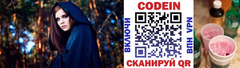 Кодеиновый сироп Lean напиток Lean (лин)  Купить где  Кондопога 